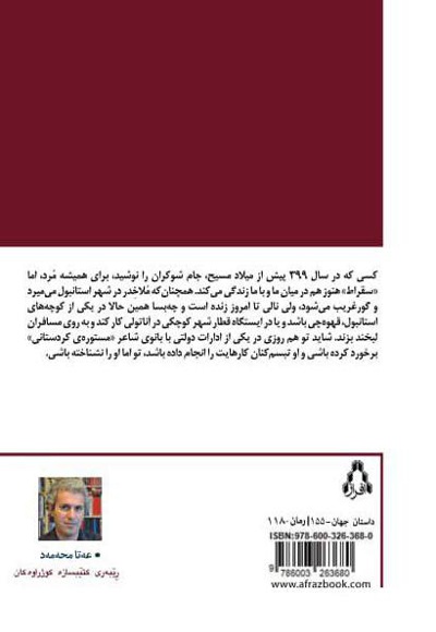 راهنمای نویسندگان مقتول